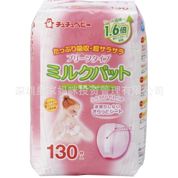 日本原裝進口CHUCHU啾啾/百褶型乳墊130片/CHUCHU啾啾防溢乳墊工廠,批發,進口,代購