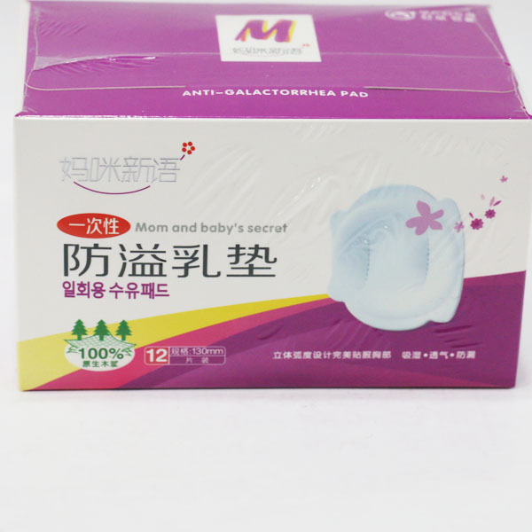 媽咪新語一次性乳墊12片工廠,批發,進口,代購