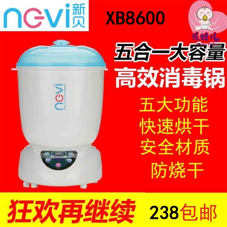 特價正品 新貝嬰兒奶瓶消毒器帶烘乾 暖奶器多功能消毒鍋 XB8600工廠,批發,進口,代購