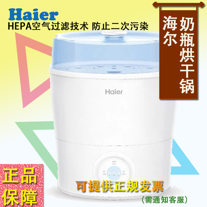 海爾奶瓶消毒烘乾鍋 HYXD01 消毒奶鍋 奶瓶消毒器 烘乾器工廠,批發,進口,代購