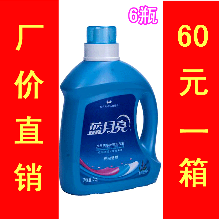 藍月亮洗衣液2kg/6瓶或3kg/4瓶(包郵）工廠,批發,進口,代購