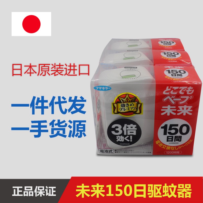 日本進口未來VAPE嬰兒童電池驅蚊器 傢用臺式防蚊器150日無味靜音批發・進口・工廠・代買・代購