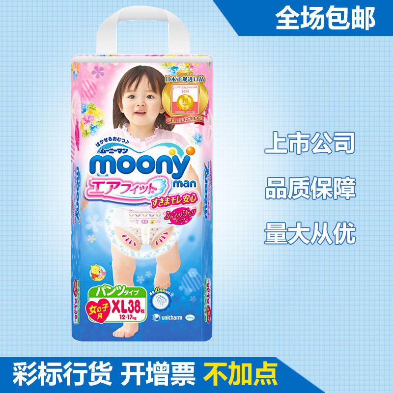 正品尤妮佳Moony拉拉褲紙尿褲女XL38日本原裝進口包郵滿千送贈品工廠,批發,進口,代購