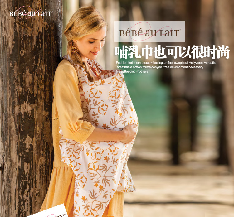 美國Bebe Au Lait同款全棉外出哺乳衣遮巾防走光遮羞佈喂奶衣披肩工廠,批發,進口,代購