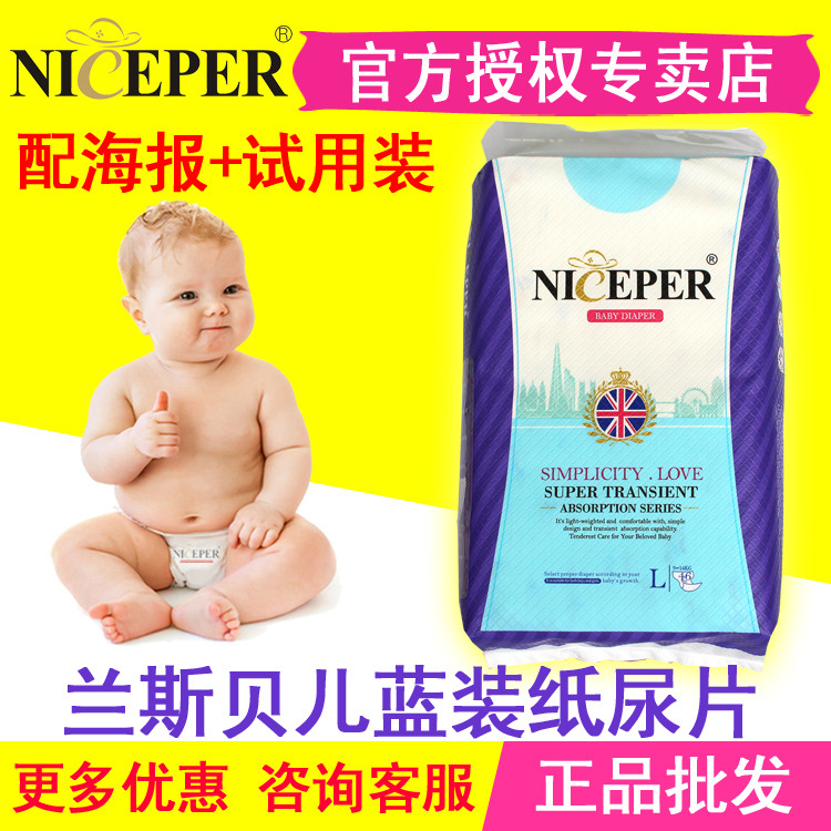 正品批發 英國Niceper蘭斯貝兒紙尿褲尿不濕 M L XL四碼 可混批工廠,批發,進口,代購