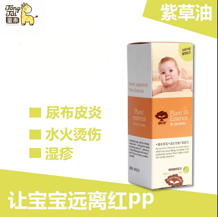 童泰BK619 嬰兒倍護紫草油50ML 嬰兒用品工廠,批發,進口,代購