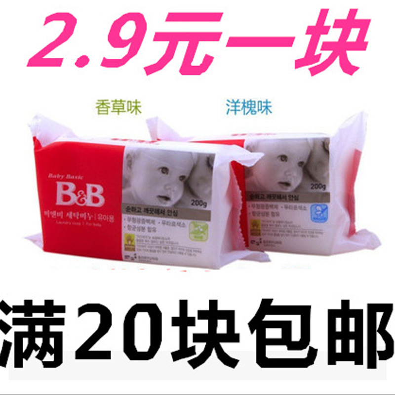 韓國保寧嬰兒洗衣皂抗菌bb皂寶寶肥皂200g兒童洗衣皂尿佈皂包郵批發・進口・工廠・代買・代購