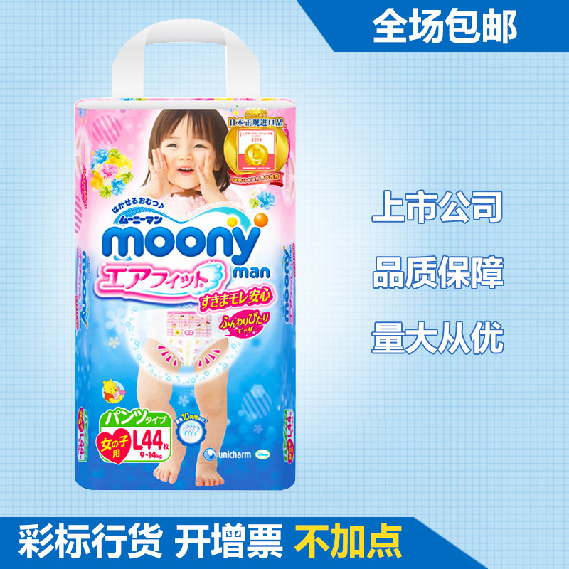 包郵批發正品尤妮佳Moony拉拉褲紙尿褲女L44原裝進口滿千送贈品批發・進口・工廠・代買・代購