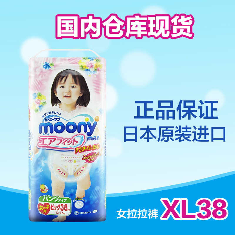 日本原裝進口 尤妮佳拉拉褲XL38片女 moony 尿不濕工廠,批發,進口,代購