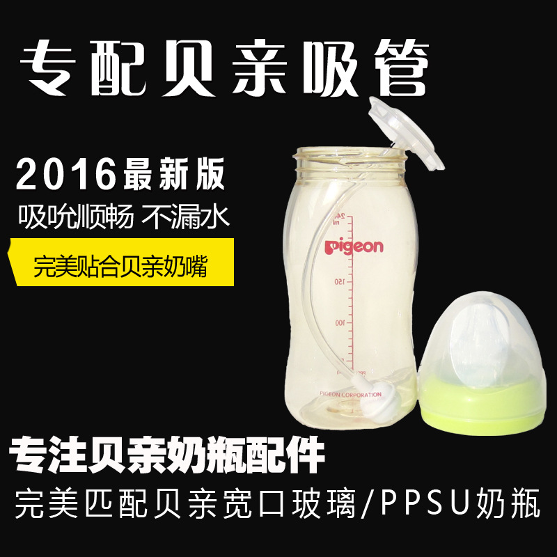專配貝親寬口吸管 奶瓶配件 防脹氣吸管批發 PPSU玻璃奶瓶吸管工廠,批發,進口,代購