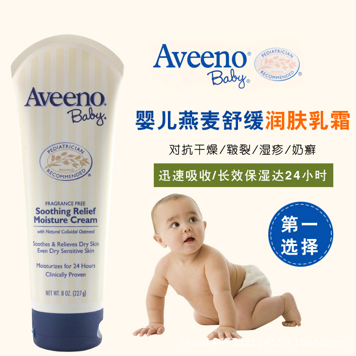 美國艾維諾Aveeno baby 燕麥霜舒緩滋潤寶寶麵霜乳液潤膚霜227g工廠,批發,進口,代購