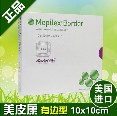 現貨 美皮康有邊型敷料Mepilex Border壓瘡褥瘡貼工廠,批發,進口,代購