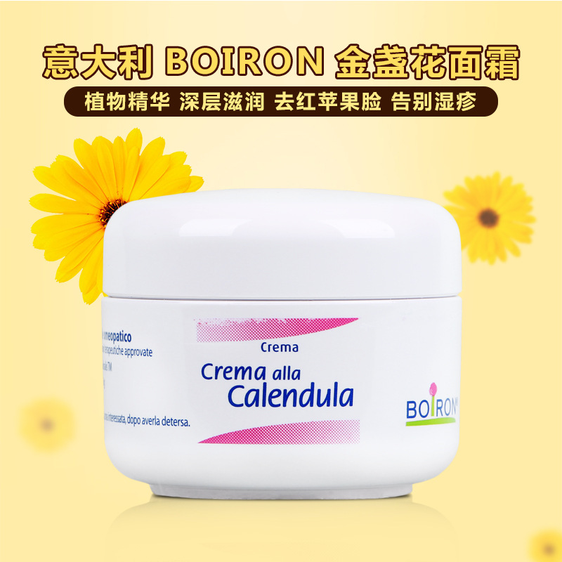 意大利Boiron 寶寶金盞花保濕乳霜 濕疹皮炎紅血絲麵霜 20g工廠,批發,進口,代購