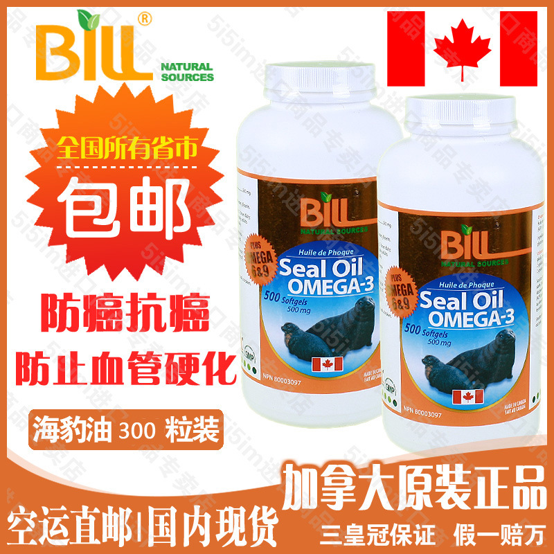 現貨*加拿大BILL康加美Omega3-6-9 海豹油300粒 [N404]工廠,批發,進口,代購