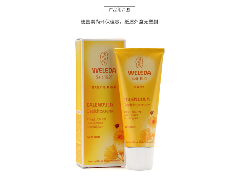 【保稅倉直郵】德國WELEDA維蕾德金盞花嬰兒潤膚霜75ml 包郵工廠,批發,進口,代購