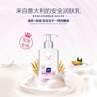 意大利進口BABY COCCOLE 寶貝可可麗嬰兒牛奶保濕乳液 250ml工廠,批發,進口,代購