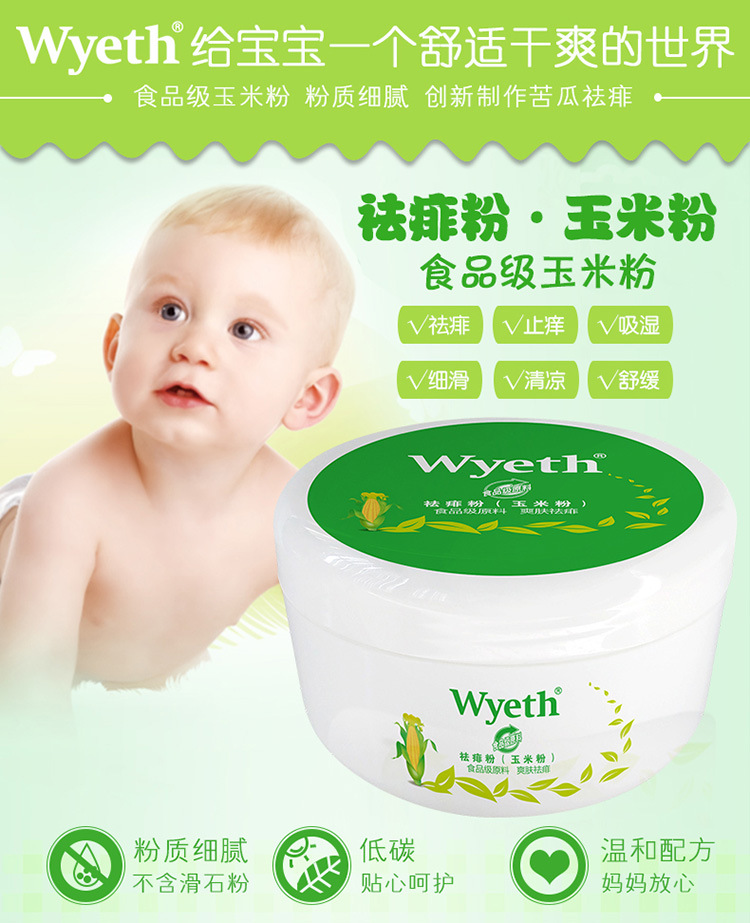 惠氏Wyeth祛痱粉工廠,批發,進口,代購