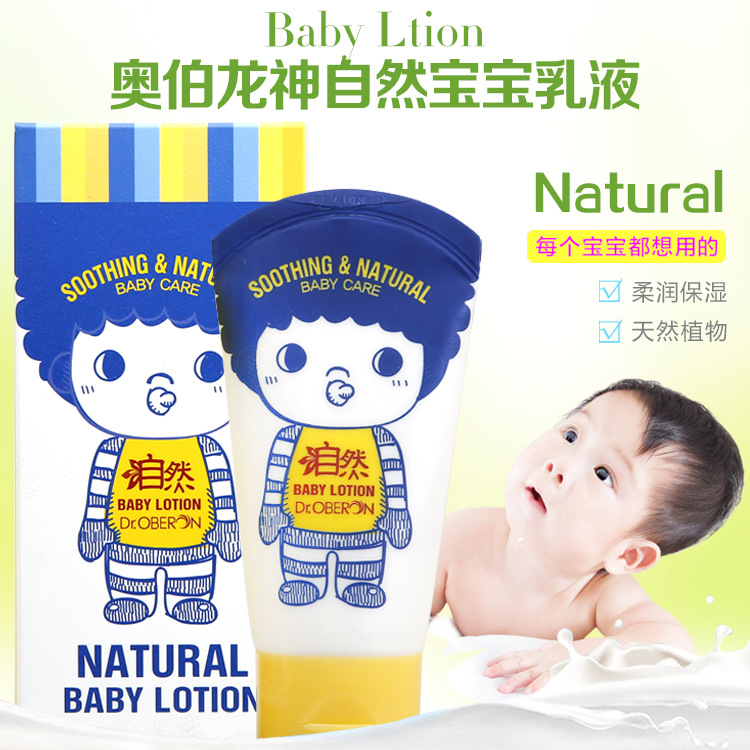 DR.OBERON天然寶寶乳液嬰兒護膚保濕乳無添加無刺激嬰幼兒洗護批發・進口・工廠・代買・代購