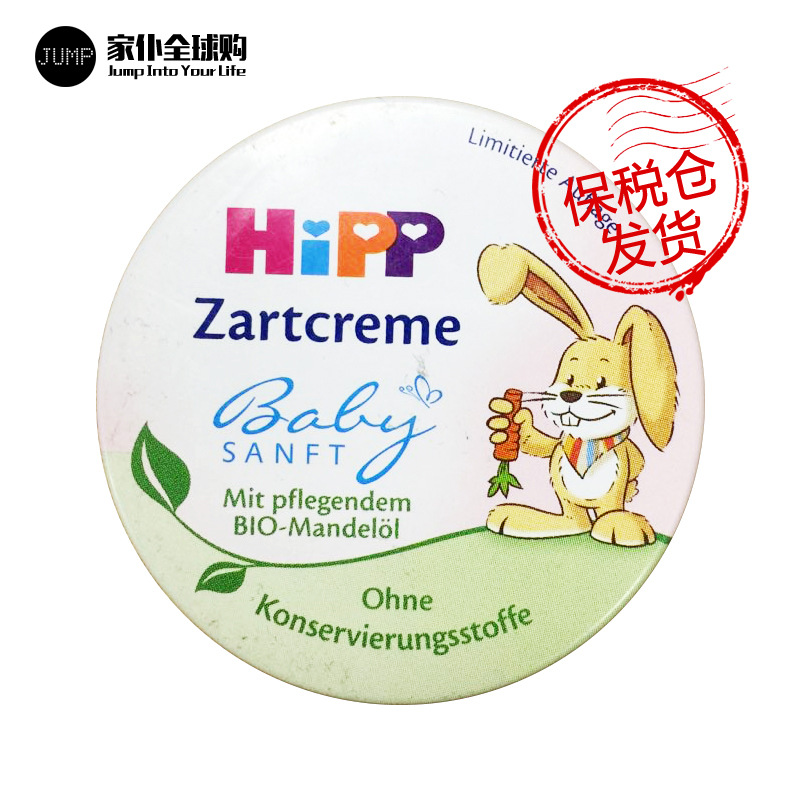 德國喜寶Hipp Zartcreme有機杏仁油嬰兒柔和潤膚霜工廠,批發,進口,代購