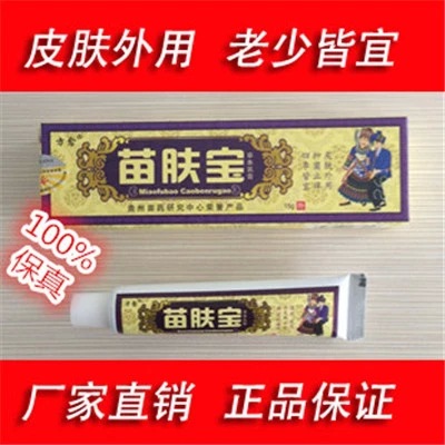 正品方愈苗膚寶草本乳膏工廠,批發,進口,代購