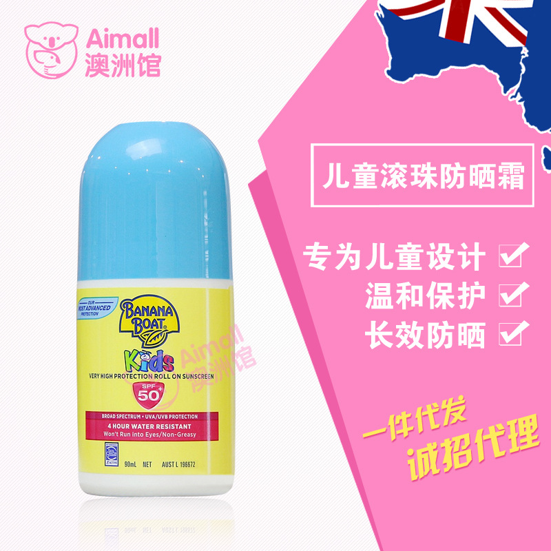 澳洲進口直郵Banana Boat香蕉船kids兒童滾珠防曬霜 SPF50+ 75ml工廠,批發,進口,代購