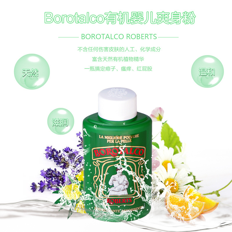 意大利進口borotalco 純植物有機爽身粉寶寶痱子粉 清爽止汗100g批發・進口・工廠・代買・代購