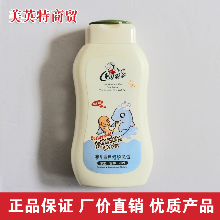 可愛多VE乳液  嬰兒滋養呵護乳液  原生谷物滋養乳液  保濕乳液工廠,批發,進口,代購