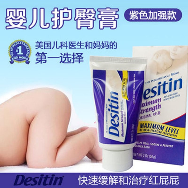 desitin 新生兒無激素加強護臀膏 寶寶護膚品進口嬰兒護膚霜 56g工廠,批發,進口,代購