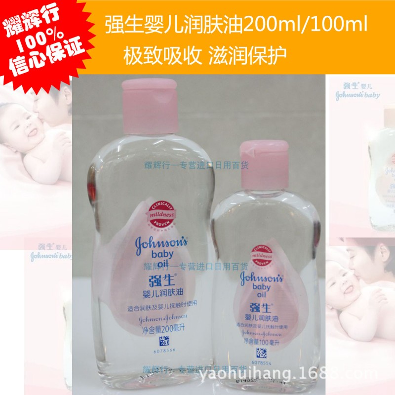 正品強生嬰兒潤膚油200ml  強生BB油 3087工廠,批發,進口,代購