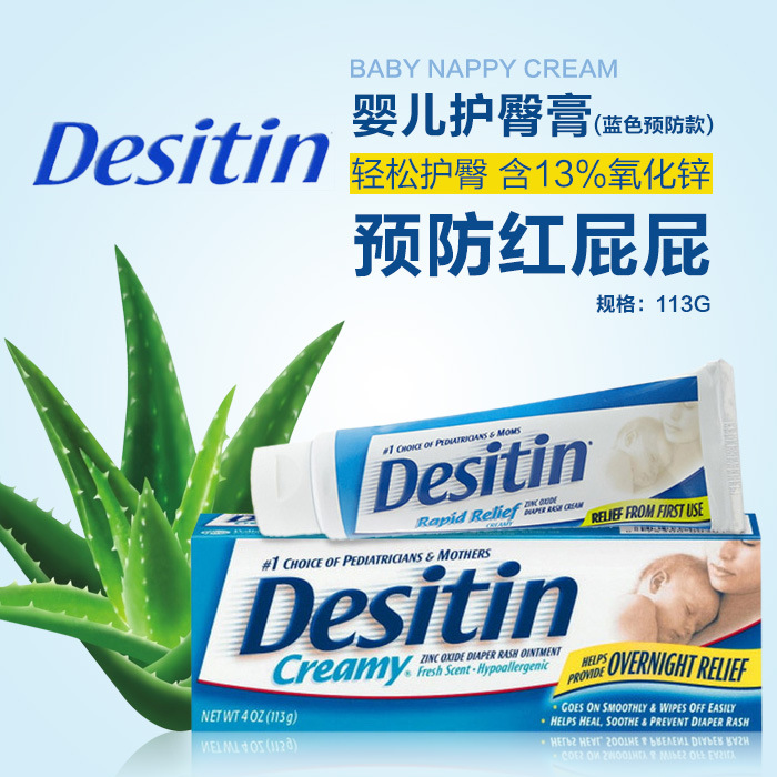 臨期特價-美國Desitin護臀膏/尿佈疹膏 藍色預防型 113g 2016.08批發・進口・工廠・代買・代購