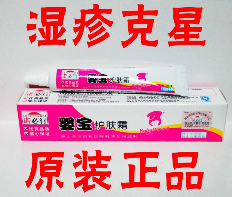 諾必行嬰寶嬰幼兒童專用藥膏乳膏軟純中藥無刺激正品 濕疹紅屁股工廠,批發,進口,代購