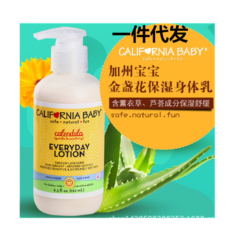 加州寶寶 金盞花乳液192mL 兒童潤膚 防敏感濕疹工廠,批發,進口,代購