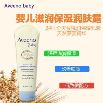 美國aveeno艾維諾燕麥保濕潤膚乳液麵霜淺藍蓋227g工廠,批發,進口,代購