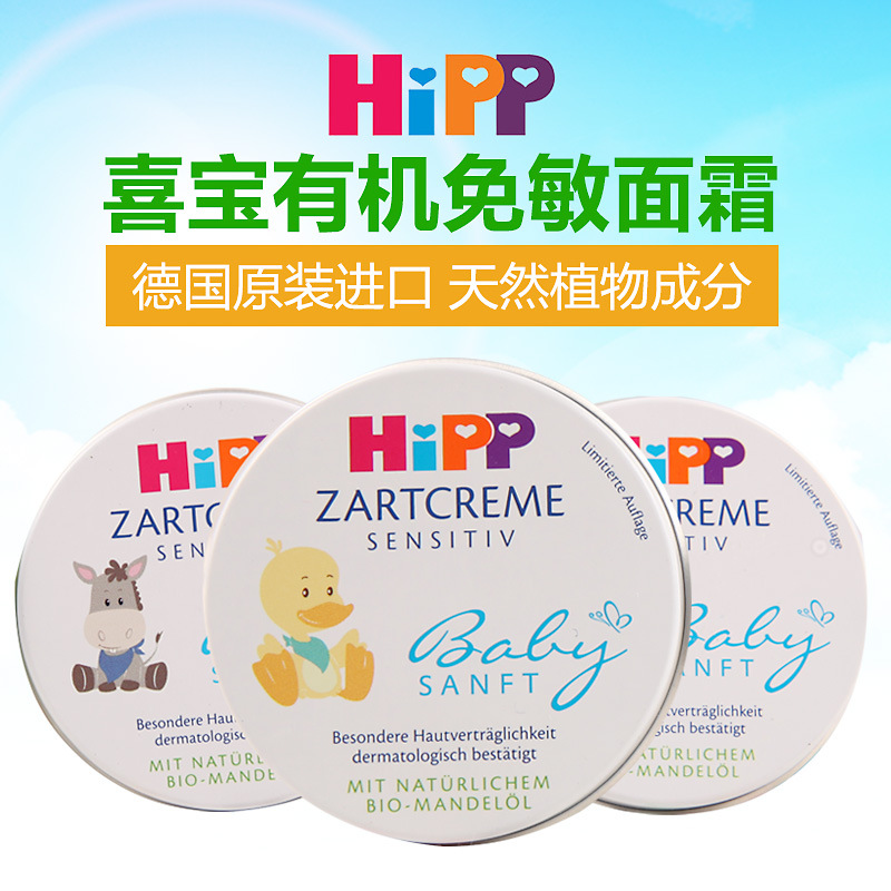 德國Hipp喜寶兒童有機杏仁油免敏麵霜護膚露潤膚乳保濕 20ml鐵盒工廠,批發,進口,代購