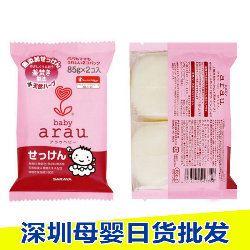 日本代購arau親皙天然保濕無添加沐浴香皂嬰幼兒專用85g2塊工廠,批發,進口,代購