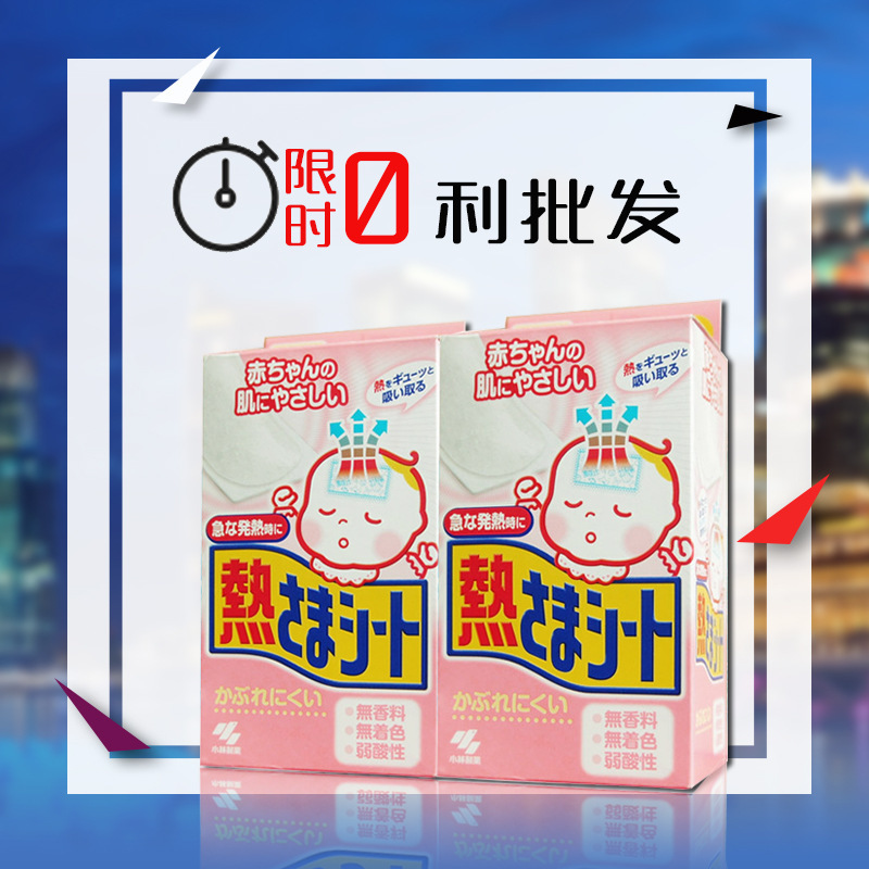 日本進口小林退熱貼 小兒嬰兒退燒貼 2歲以下感冒貼 批發 12片裝批發・進口・工廠・代買・代購