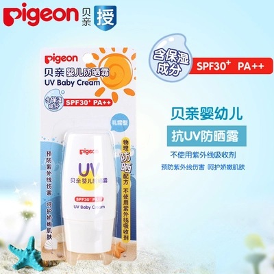 貝親 嬰兒防曬霜 隔離霜防曬乳 SPF30+ 30g IA163 新品工廠,批發,進口,代購