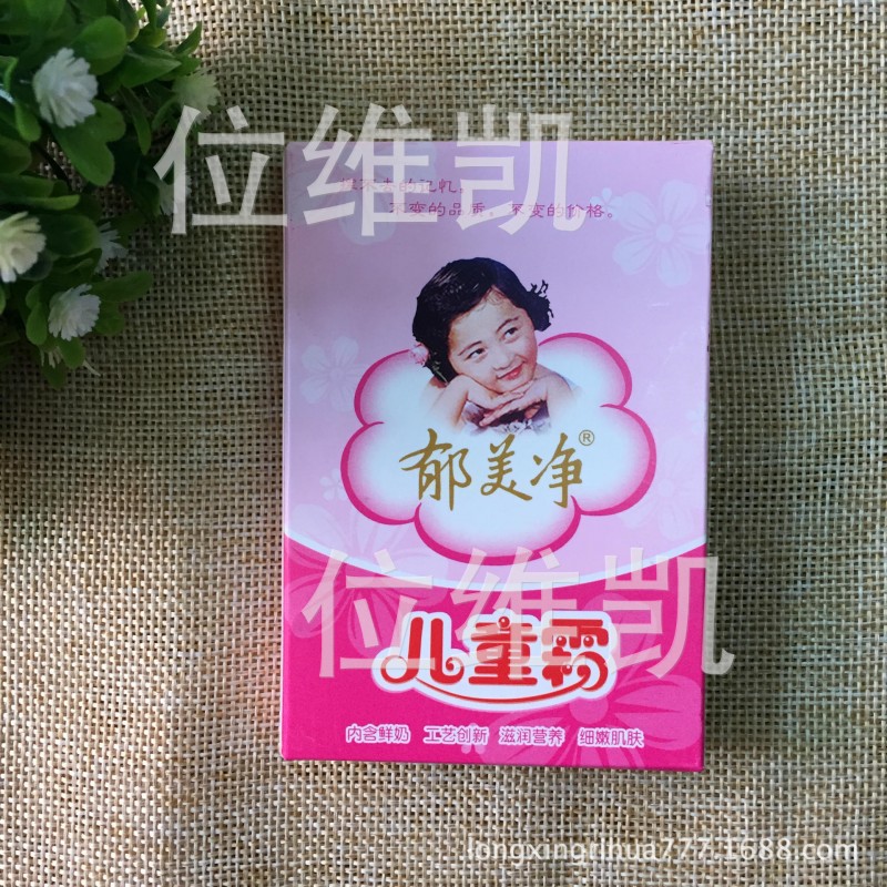 正品批發 鬱美凈兒童麵霜國貨精品去奶癬濕疹25g*10袋/包批發・進口・工廠・代買・代購