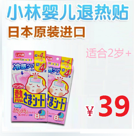 日本小林退熱貼 冰寶貼 嬰兒 退燒貼12+4枚16片 2歲以上 分藍/粉工廠,批發,進口,代購