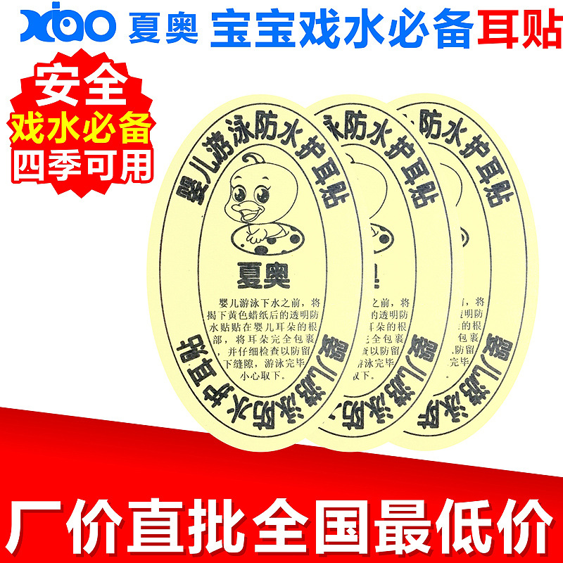 廠傢直銷 寶寶遊泳護耳貼 嬰幼兒防水耳貼 兒童專用耳貼 戲水必備工廠,批發,進口,代購