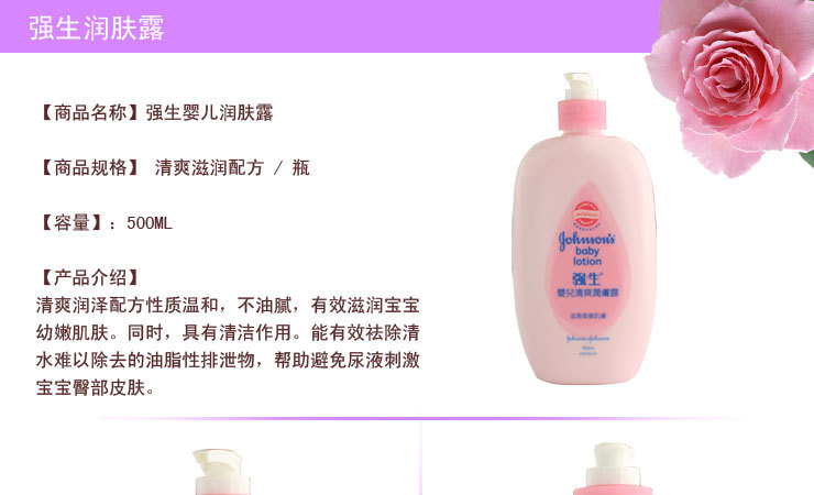 強生潤膚乳強生嬰兒倍護潤膚露身體乳500ml工廠,批發,進口,代購