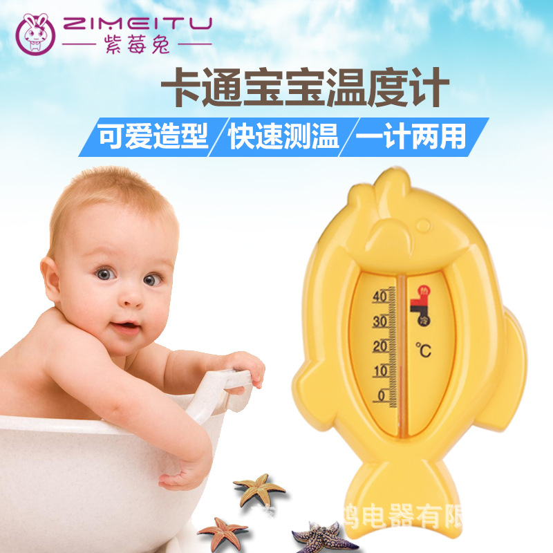 紫莓兔水溫計嬰兒洗澡溫度計水溫表兩用正品室溫兒童測水溫度嬰兒批發・進口・工廠・代買・代購