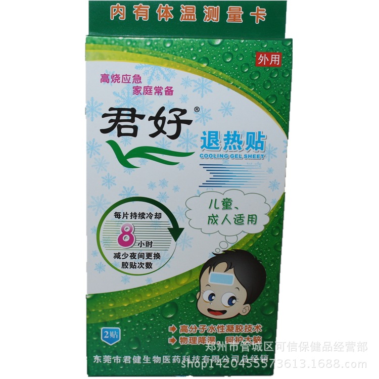 君好退熱貼/退燒貼2貼/盒 正品批發 藥超專供工廠,批發,進口,代購