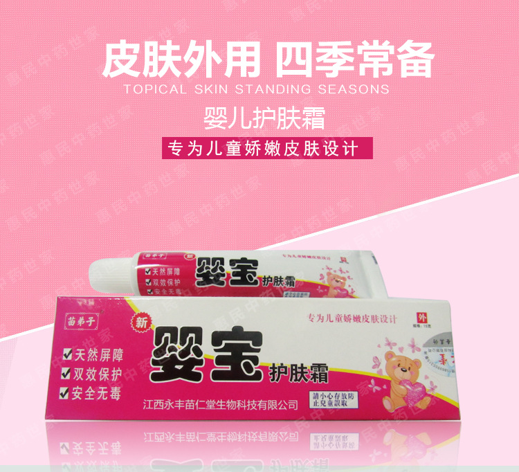 嬰寶護膚霜正品特護膏嬰兒濕疹寶寶濕疹乳膏奶癬紅屁股痱子工廠,批發,進口,代購