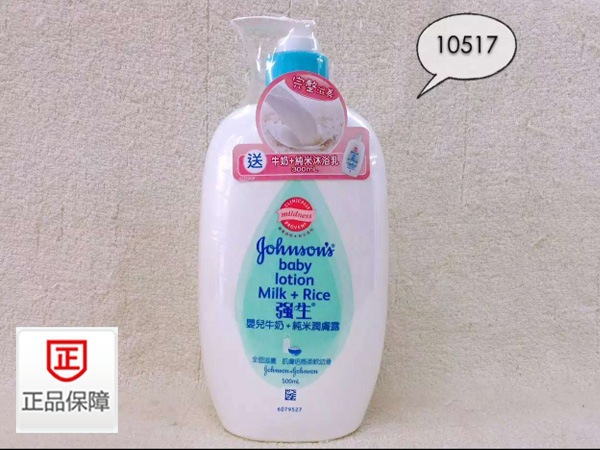 香港進口Johnson/強生嬰兒寶寶牛奶+純米潤膚露潤膚乳500ml+200ml批發・進口・工廠・代買・代購