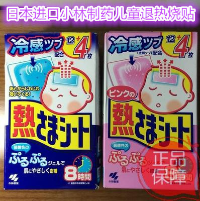 日本進口小林製藥兒童退熱燒貼小林冰寶貼降溫貼2歲以上12枚+4枚工廠,批發,進口,代購