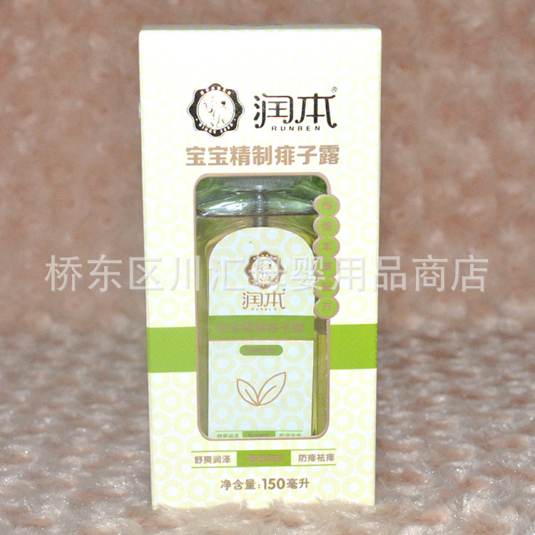 潤本 寶寶精製痱子露150ml 全草本母嬰專用防偽工廠,批發,進口,代購