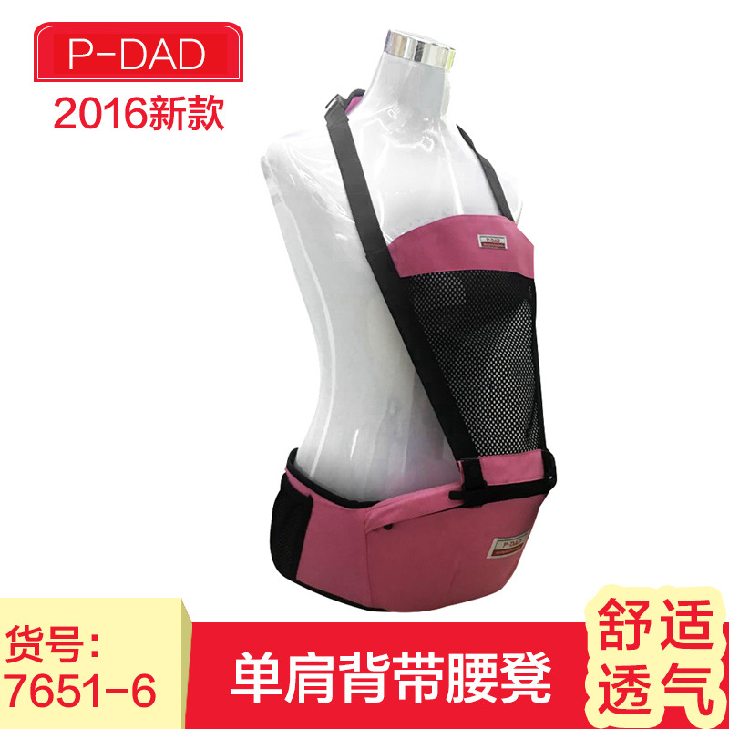 p-dad新款四季嬰兒背帶 全新升級版寶寶抱嬰背帶單肩腰凳7651-6工廠,批發,進口,代購