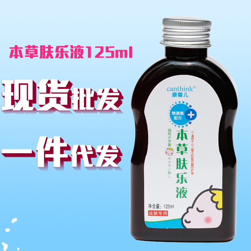 canthink康馨兒本草膚樂液125ml 寶寶嬰兒濕疹無激素護理洗劑洗液工廠,批發,進口,代購