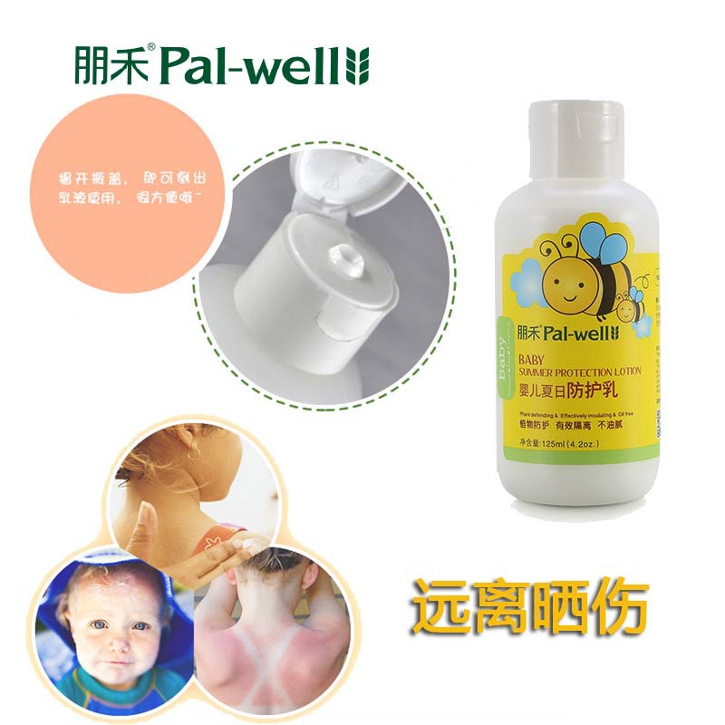 朋禾夏日防曬乳125ml 寶寶防曬霜 兒童防曬乳液 嬰兒防曬露 PW013工廠,批發,進口,代購